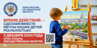 2 декабря 2024 года - срок уплаты имущественных налогов