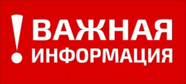 ОТКЛЮЧЕНИЕ ЭЛЕКТРОЭНЕРГИИ