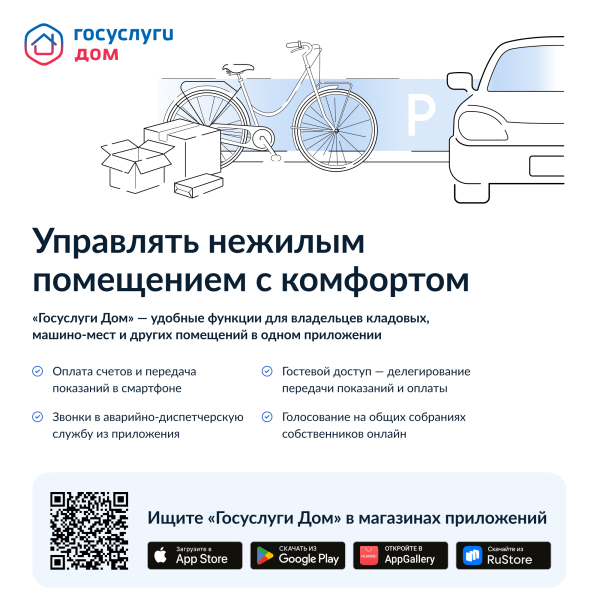 Управлять нежилым помещением с комфортом
