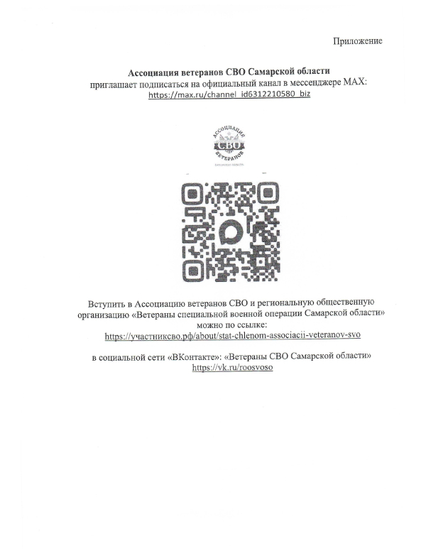 АССОЦИАЦИЯ ВЕТЕРАНОВ СВО САМАРСКОЙ ОБЛАСТИ