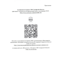 АССОЦИАЦИЯ ВЕТЕРАНОВ СВО САМАРСКОЙ ОБЛАСТИ